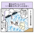 富士山チャレンジ②〜一難去らずにずっとおる〜