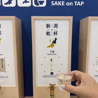 【新潟】新潟の銘酒が蛇口から楽しめる　～カンパイロビー