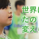 Shikakeru、Jリーグ5クラブが参画し2030年までにサステナプレイヤー1万人を育成する『サストレジャパンプロジェクト』始動