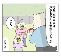 パタミたんの豆まき2026