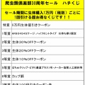 本日より開催！！　爬虫類俱楽部30周年セール！！