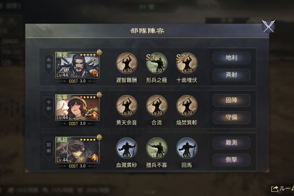 大三国志 みらの軌跡