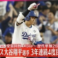 【朗報】大谷翔平、3年連続MVP達成やんけ！ホンマに凄いわ！