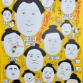 統一教会裏金議員経歴詐称犯罪者。「詐欺師じゃぁないか。法の裁きを受けなさい」