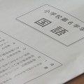 塾講師「国語ができない子の一部に、問題用紙の真ん中から放射状に読む子がいる。」←これ何？？