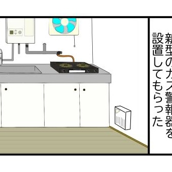最新のガス警報器の精度がスゴすぎて、ちょっとウザイ