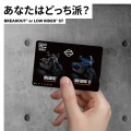 あなたはどっち派？ブレイクアウトORローライダーST