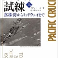 【実プレイ付き】Game Journal 39号『真珠湾強襲』徹底紹介！概要・システム・シナリオ4を詳しく解説