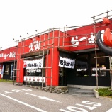 『めちゃくちゃ辛い!!石焼灼熱　旨辛ホルモンらーめんの【並辛・激辛・猛辛】全部食べてみた』の画像