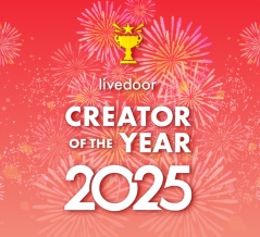 「livedoor CREATOR OF THE YEAR 2025」を発表させていただきます！