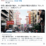 タイ「我々も中国人観光客が減ったが、むしろ良かった」