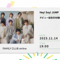 デビュー記念日生配信チケット申し込みました🎫@11/14Hey!Say!JUMPデビュー記念日🎂