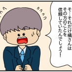 夫にモラハラしてます-343-拷問されても