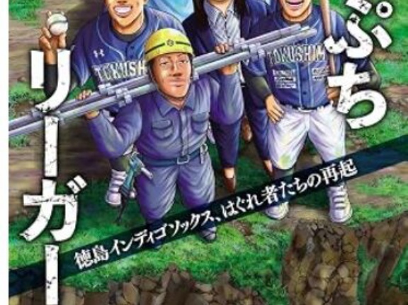 徳島インディゴソックスからドラフト指名された選手