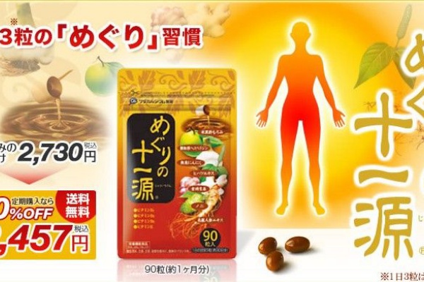 めぐりの十一源で血行を良くしましょう 14年04月