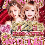 『2026.8/28 マルハン新宿東宝ビル エグち』の画像