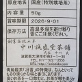 青烏龍茶【みなみさやか】2024年【ファーストフラッシュ】