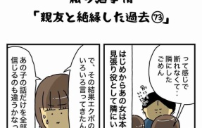 私の酒事情【 親友と絶縁した過去73 】