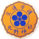８８６．北野神社（宮城県気仙沼市）