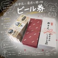 ビール券｜法人ギフト・お中元の出荷が始まる～2026！！