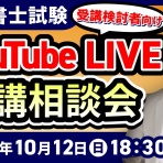 行政書士試験対策！アガルート専任講師・豊村慶太のブログ★手を広げずに楽して合格!!!