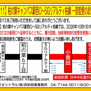 東武鉄道が「東武アーバンパークライン」の2025年度ホーム柵（可動式