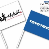 『NCCR葛城-五條 の参加賞 その①』の画像