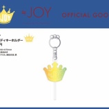 『[物販情報] 新グッズ発売（ ≒JOY キャンディキーホルダー ）5月3日より通販サイトで販売開始…【ニアジョイ】』の画像