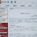 【速報】全東信（破産）のクレカ端末、まだ利用できバイトテロ（知らんがな）が相次いでいる模様😰