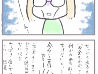 ピアノコンクールって親が頑張るもの？