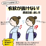 『浴衣・着物着崩れの原因【衣紋が抜けない】』の画像