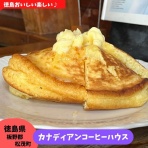 徳島　おいしい♪楽しい♪