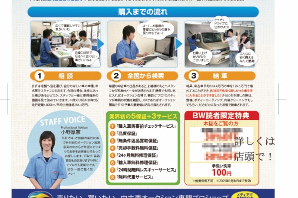 中古車オークション代行専門店 くるまオークションドットコム のインフォメーションボード