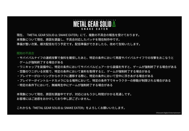 メタルギアソリッドΔ、様々な状況でゲームが強制終了するバグが多発している模様