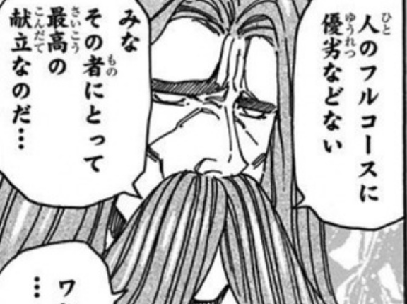 【トリコ】膳王ユダのメイン回が無料