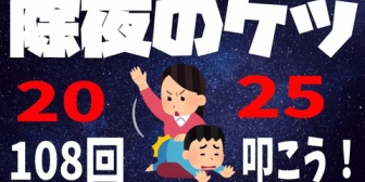 【ホロスタ】やっぱ大晦日はロベケツの音を聞かないとな【本日12/31(水)17:00】