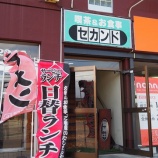 『【チャーハン】セカンド (北海道・旭川)』の画像