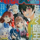 『『電撃大王』２０２５年７月号』の画像