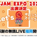 IQP研究生　@JAM出演感謝の無銭LIVE