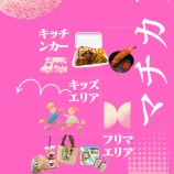 『「マチカリ」開催！』の画像