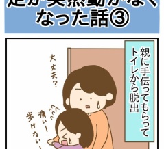 足が突然動かなくなった話③