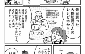 大鶴肥満さんのよく食べる料理を作ってみた