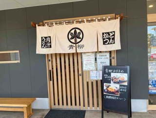 武蔵村山市　青柳