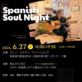 �ڽ�λ�ۢ�����/���ʡ�2026.6/27(��) Vino Russafa(�͸�����/ʼ�˸�)Spanish Soul Night