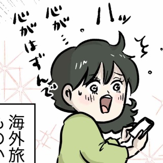 コミックエッセイ えむふじんがあらわれた