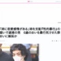 「姉に恋愛感情がある」姉を脅迫し支配し『性的暴行』、甥っ子に嫉妬し暴行死させた男逮捕　→事件の全容がカオスすぎるんやが・・・