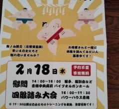 力士さんが赤穂にやってきた！