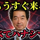 【2025年12月に備えて！】保江邦夫が警告する日本人の9割が堕ちる「5つの罠」の予言がヤバすぎる