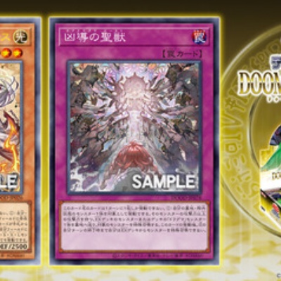 ドラグマ】遊戯王最新情報 ドゥーム・オブ・ディメンションズ