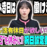 『[イコラブ] （夜プロ）野口衣織のお休みは？ 推し活有給日が欲しいです！ 祝日設定委員会』の画像
